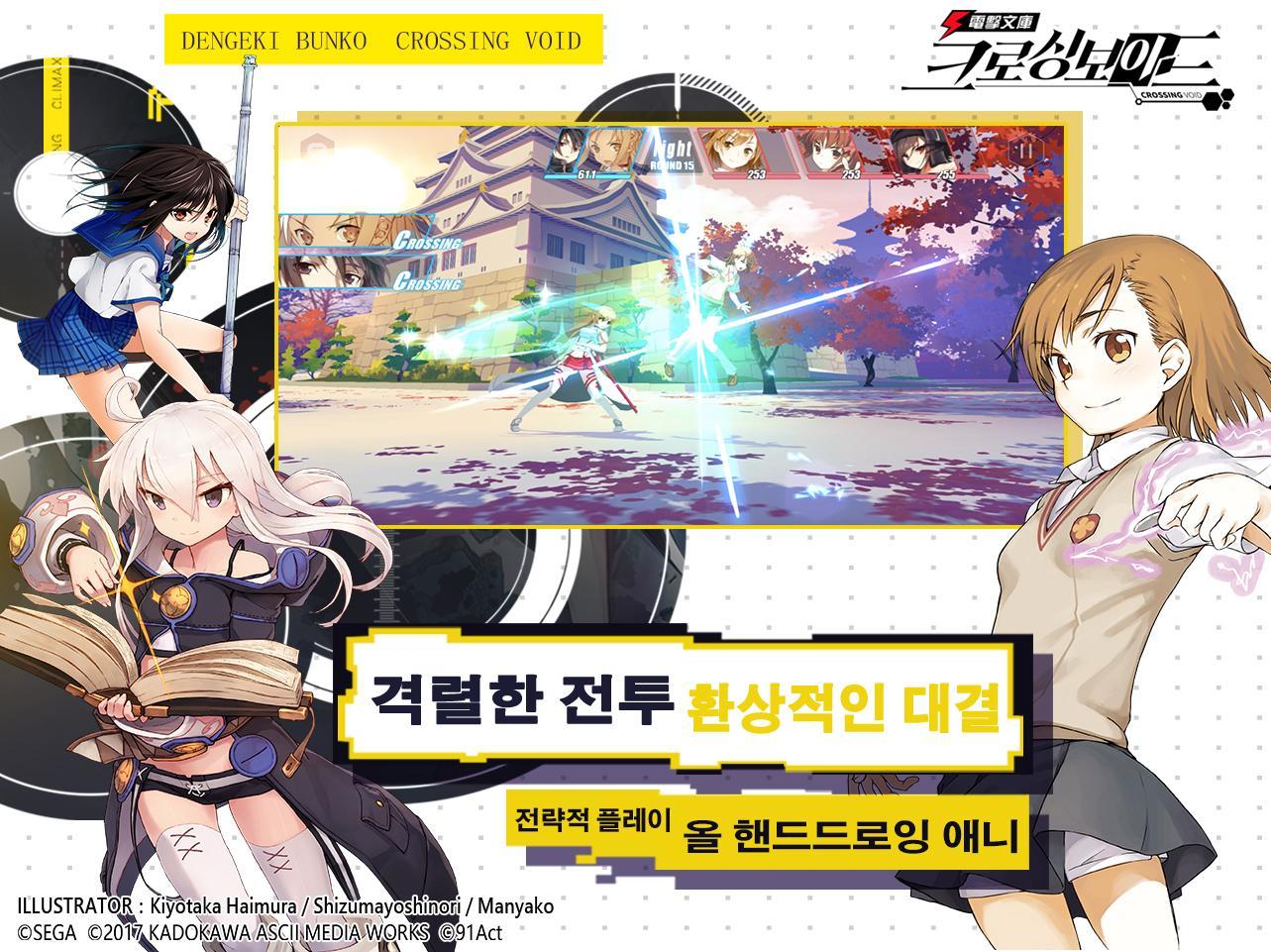전격문고:크로싱 보이드 Game Screenshot