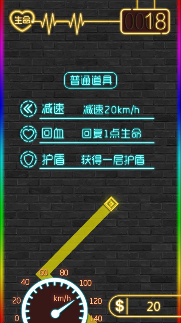 Screenshot of 霓虹狂奔