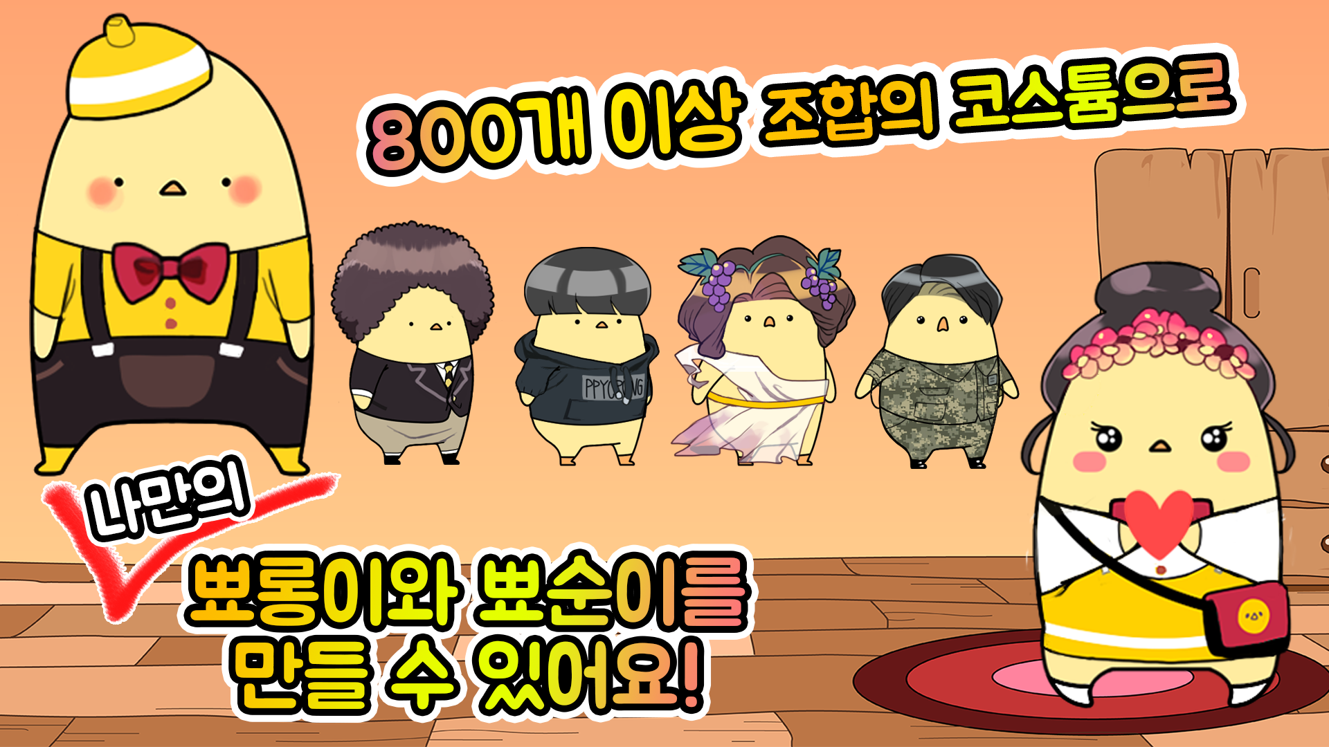 치킨팜 : 뾰롱이네 과일농장 Game Screenshot