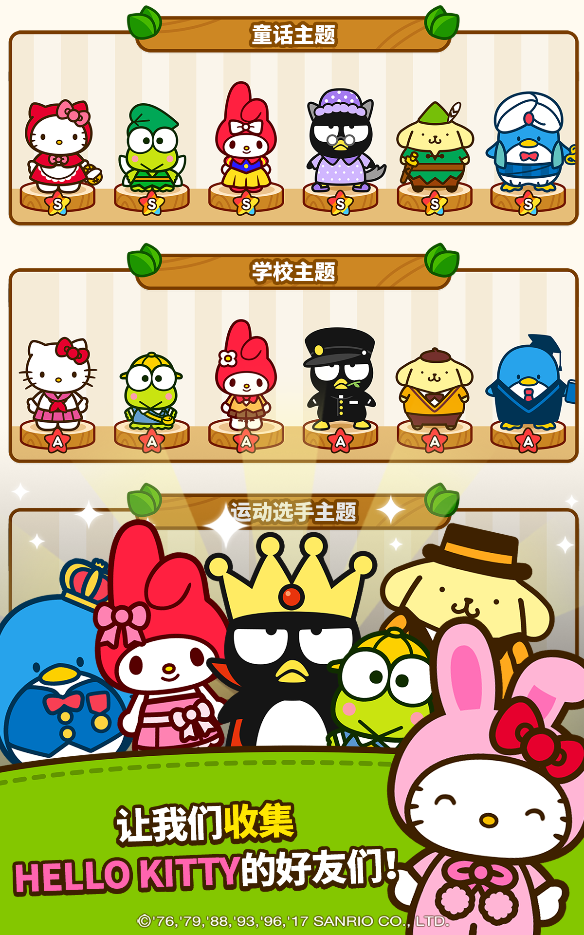 凯蒂猫和好朋友们 ภาพหน้าจอเกม