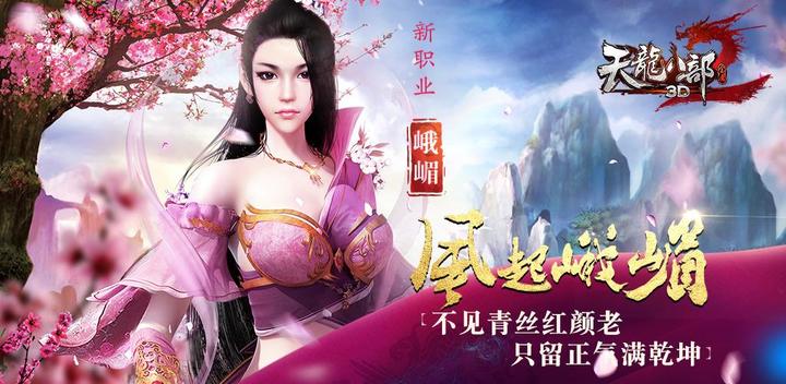 Banner of Tianlong Babu 3D 1.336.0.1