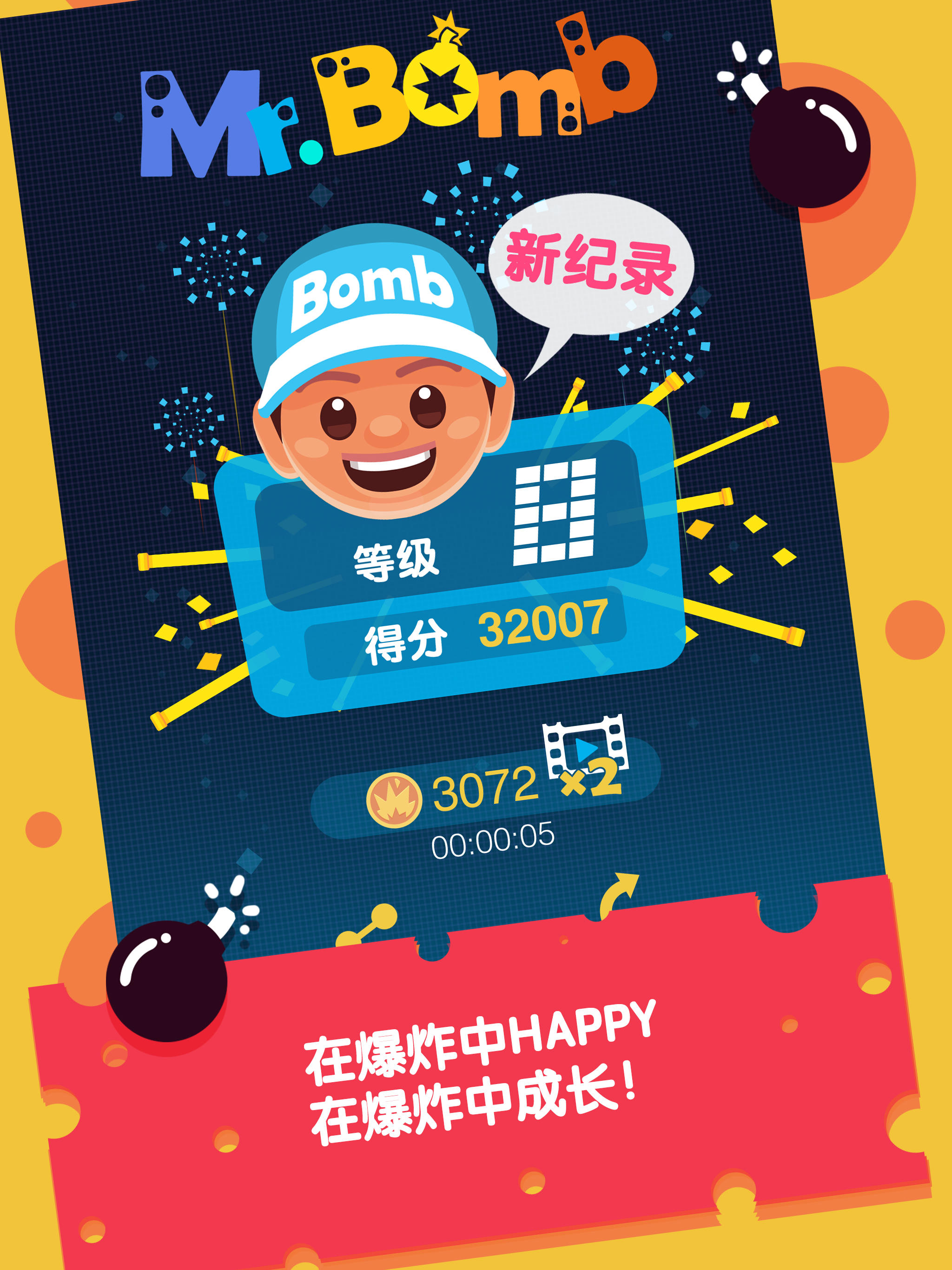 炸弹先生 ภาพหน้าจอเกม