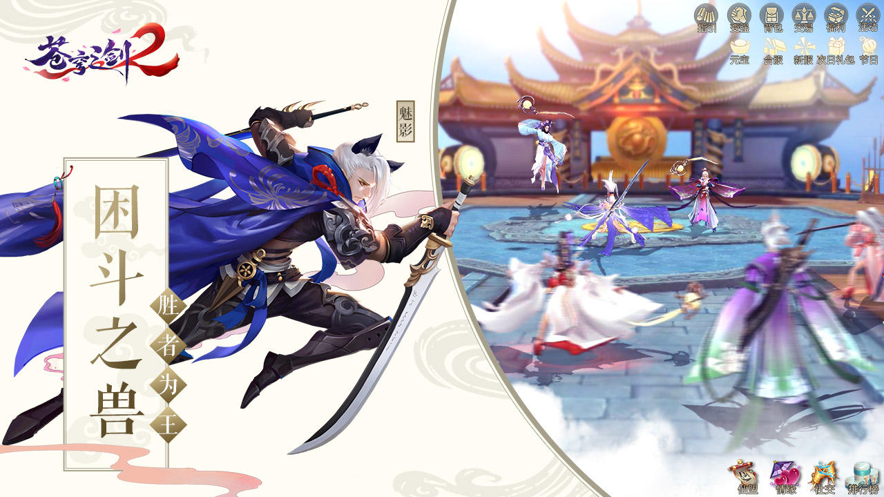 苍穹之剑2 Game Screenshot