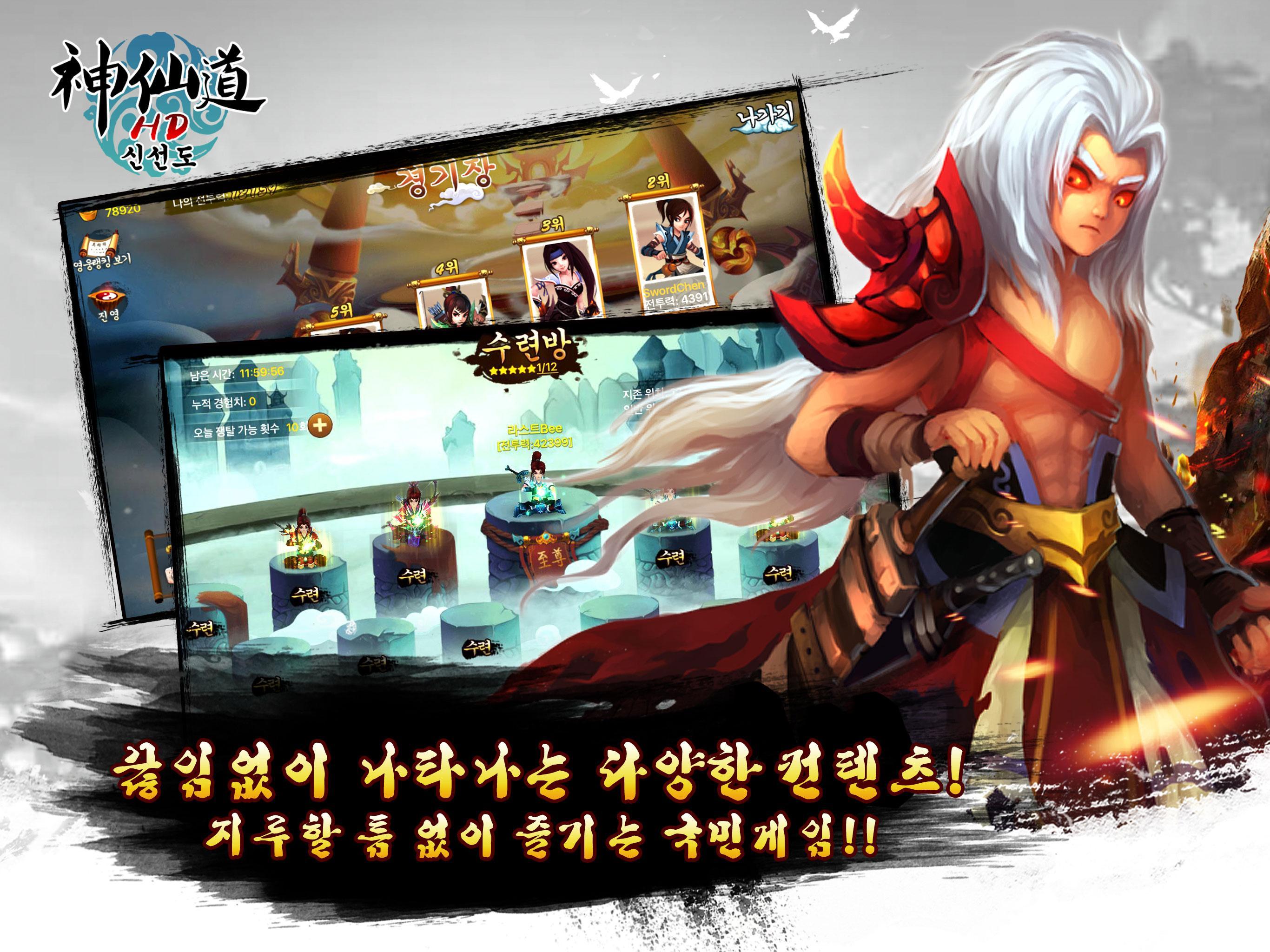 신선도: 모바일로 귀환한 RPG Game Screenshot