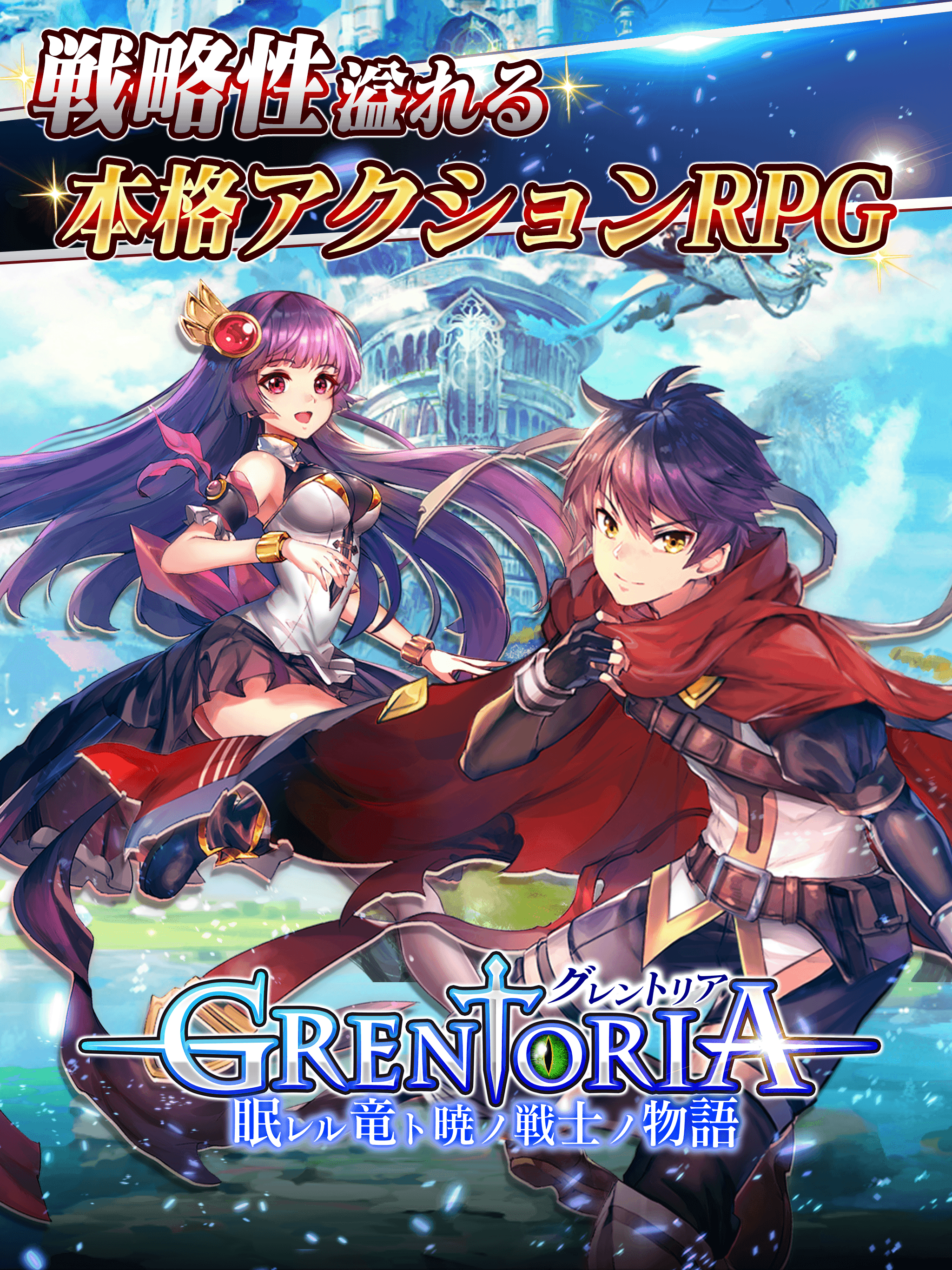 Captura de Tela do Jogo グレントリア  -眠レル竜ト暁ノ戦士ノ物語-