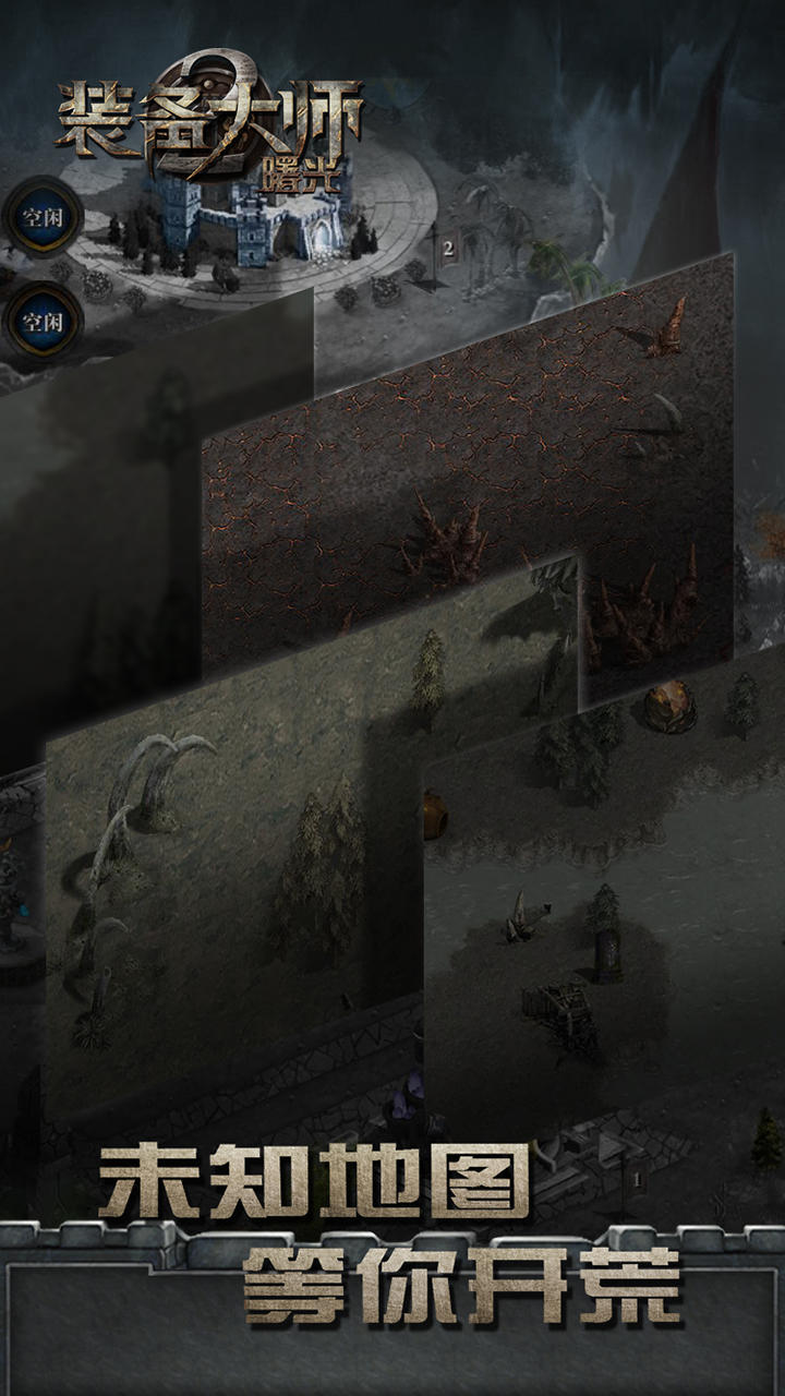 装备大师2：曙光 Game Screenshot