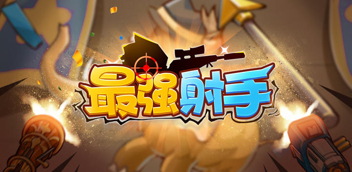 Banner of The strongest shooter 1.0.0