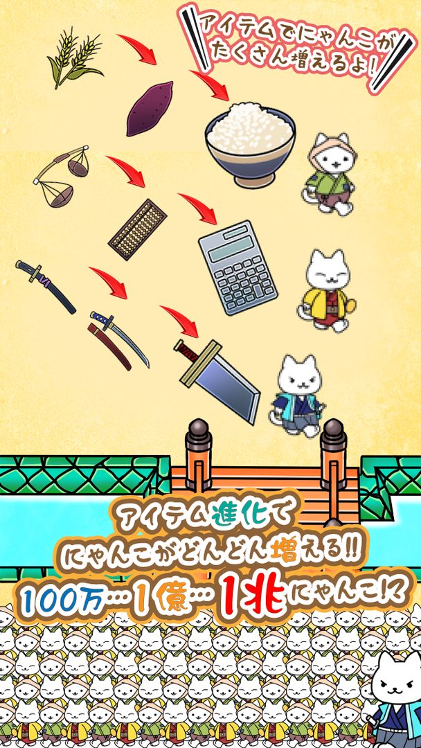 ねこゲームの決定版 『にゃんこ幕府〜ねこが作る猫たちの街〜』 ภาพหน้าจอเกม