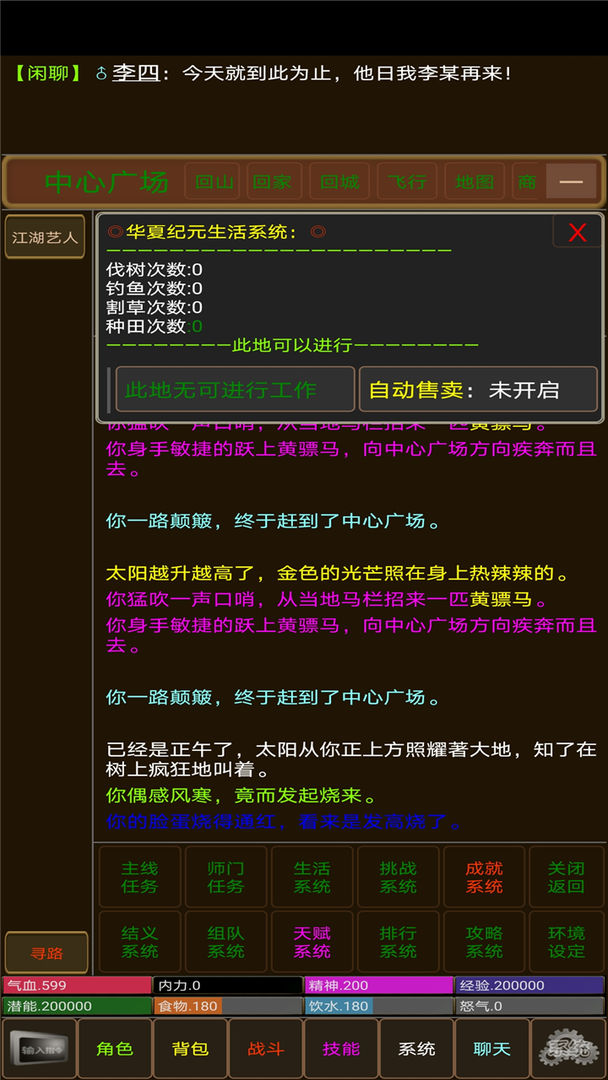 华夏纪元 screenshot game