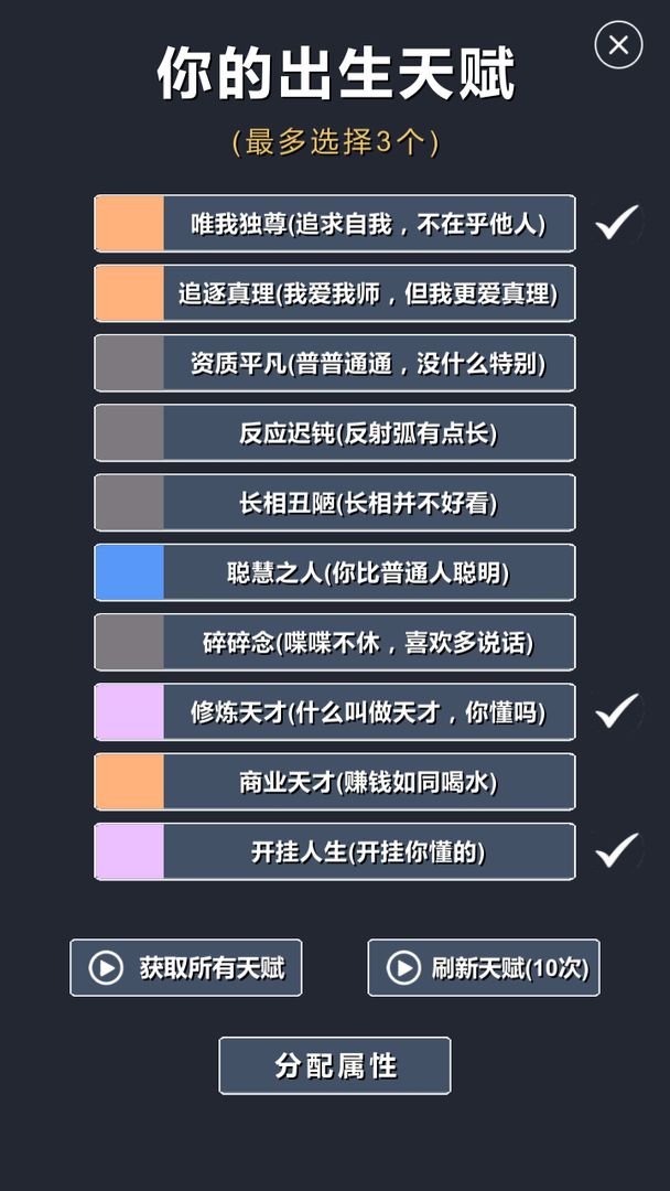Screenshot of 修仙模拟器-我要修真