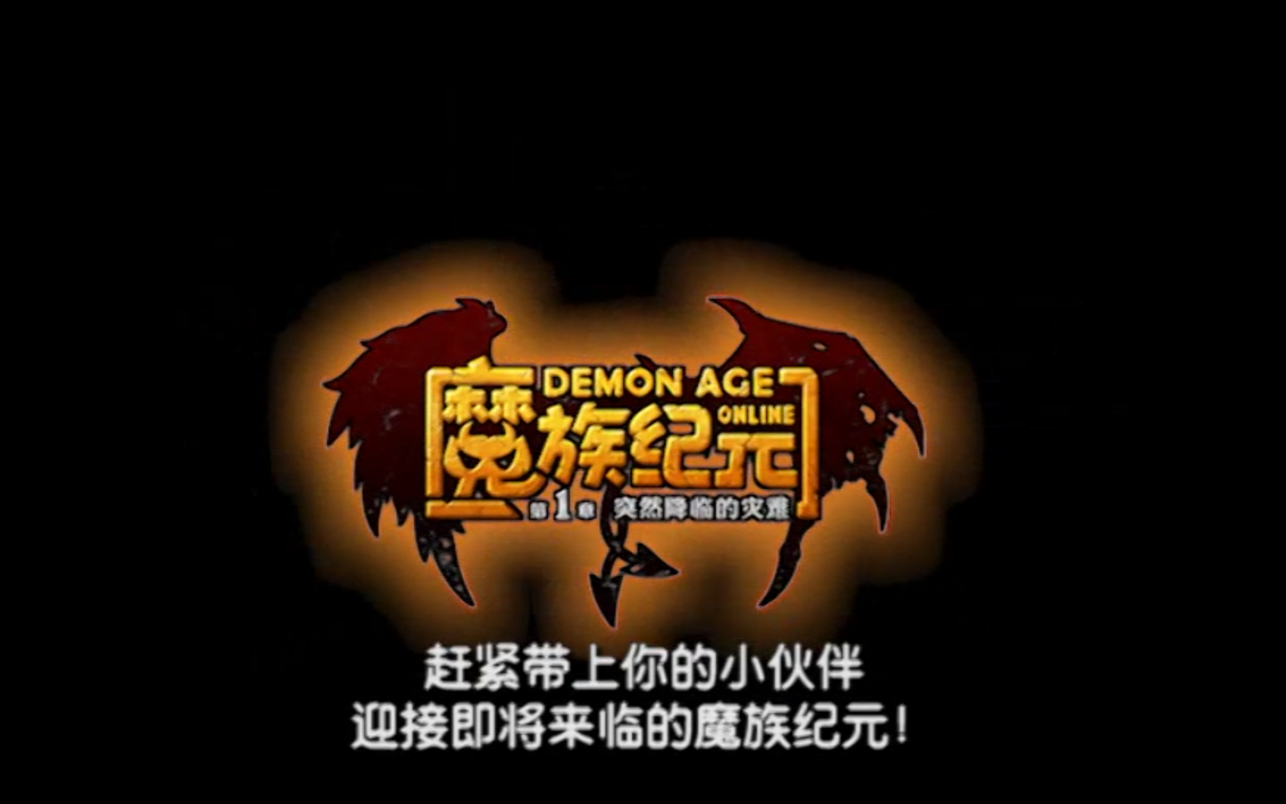  ภาพหน้าจอของวิดีโอ 魔族纪元