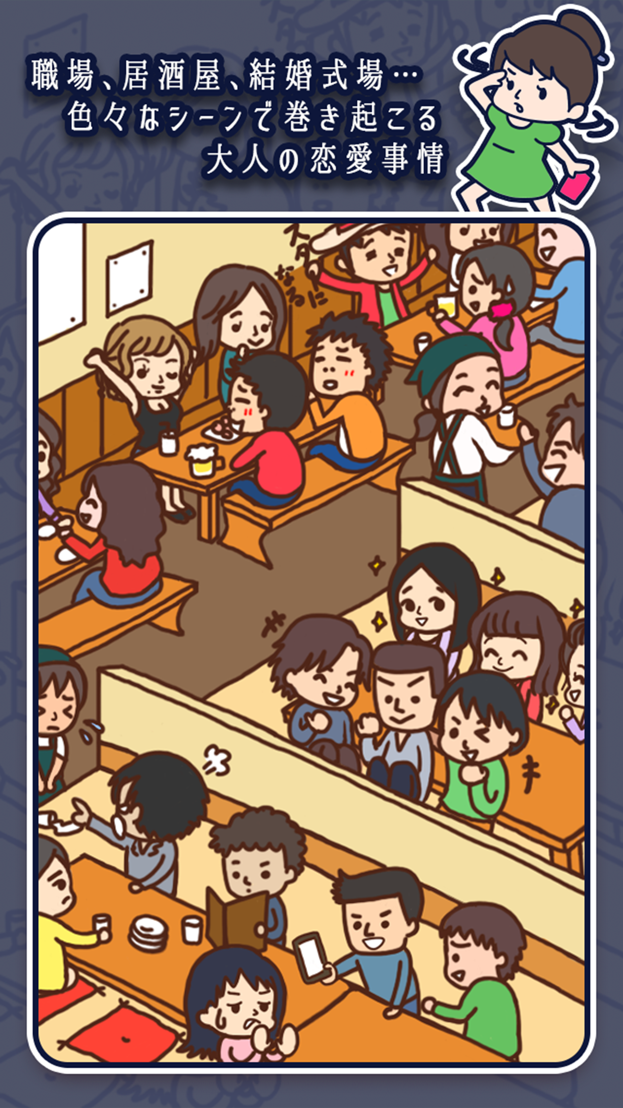 大人の恋愛あるある/破局ﾀﾞﾒｰｼﾞ半端ないw Game Screenshot