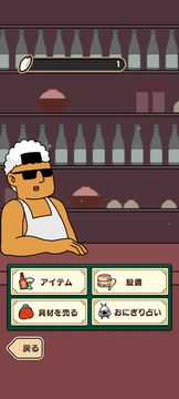 おにぎりずかん Game Screenshot