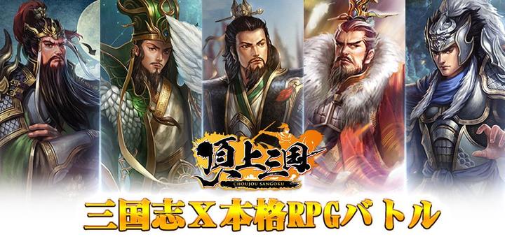 Banner of Top Three Kingdoms - Orthodox RPG Battle 1.3.8