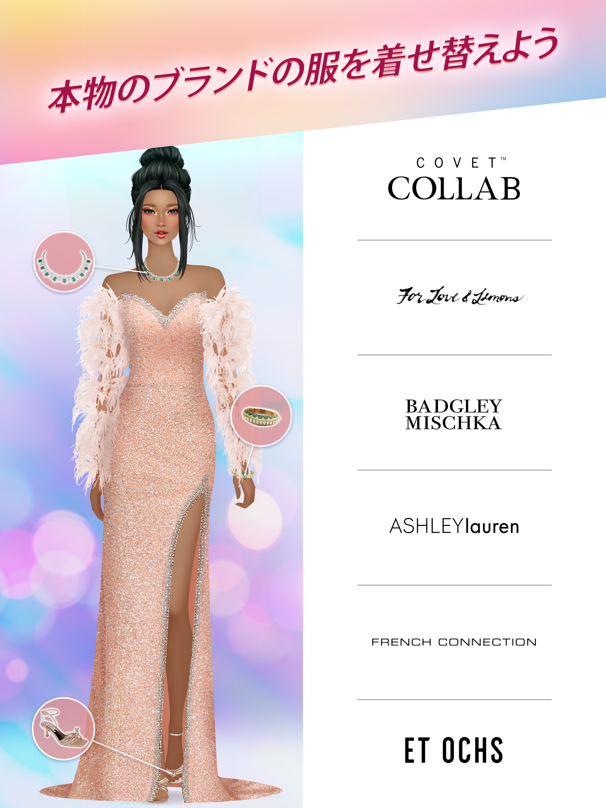 Covet Fashion: Dress Up Game ゲームのスクリーンショット