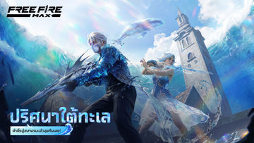 Free Fire MAX เวอร์ชันล่าสุด สำหรับ Android/iOS APK - TapTap