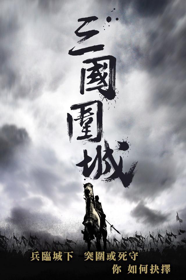 Screenshot 1 of 三国志 1.0.4