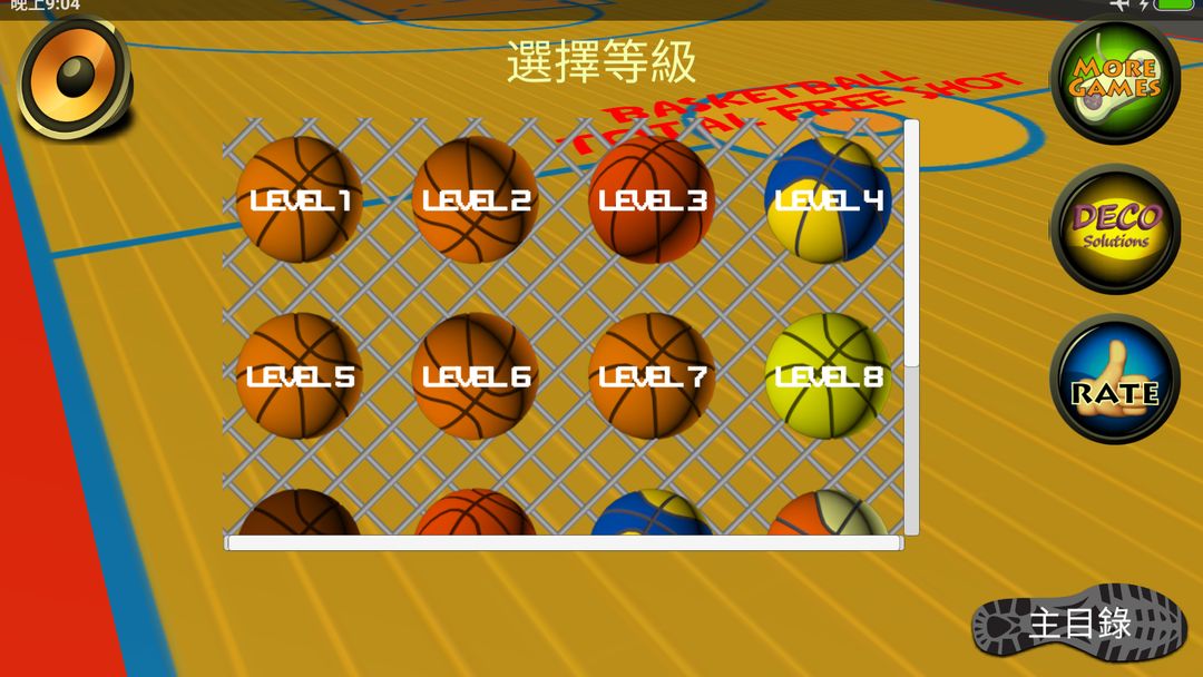 籃球自由投遊戲截圖