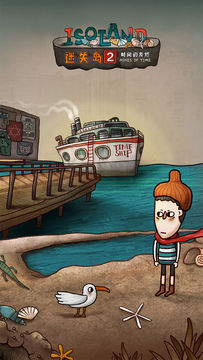 迷失岛2:时间的灰烬(付费版) Game Screenshot