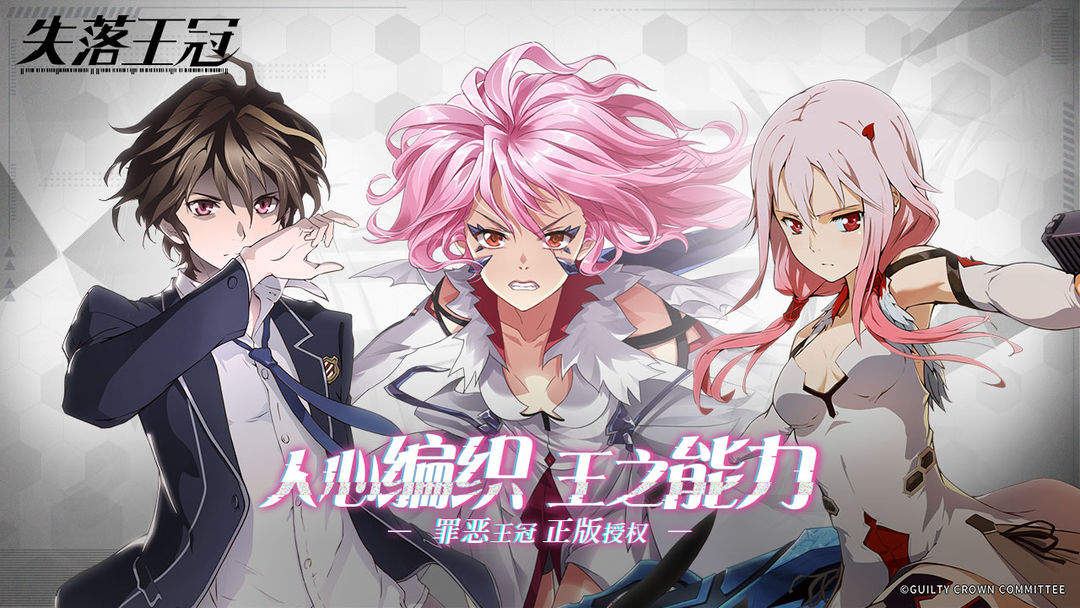 GUILTY CROWN android iOS-TapTap