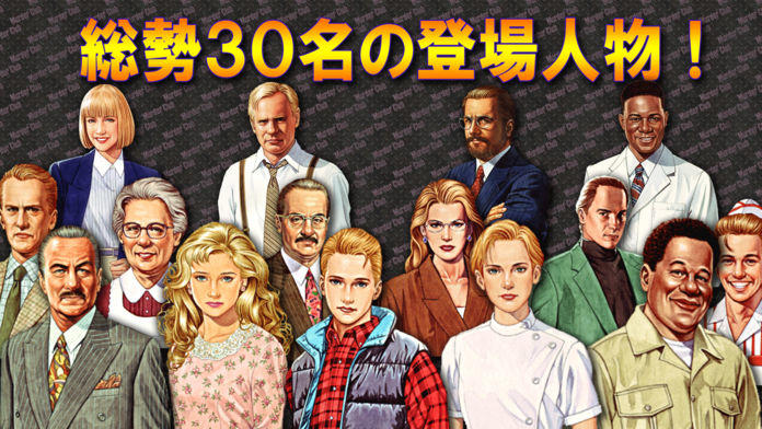 マーダー・クラブ Game Screenshot