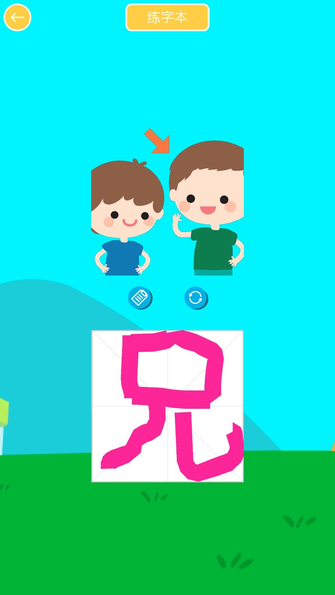 儿童写汉字 遊戲截圖