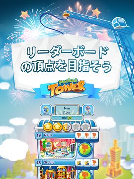 Pocket Tower: あなただけの理想の塔を作ろう ゲームのスクリーンショット
