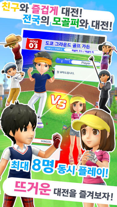 모두의 GOLF　-모골- Game Screenshot