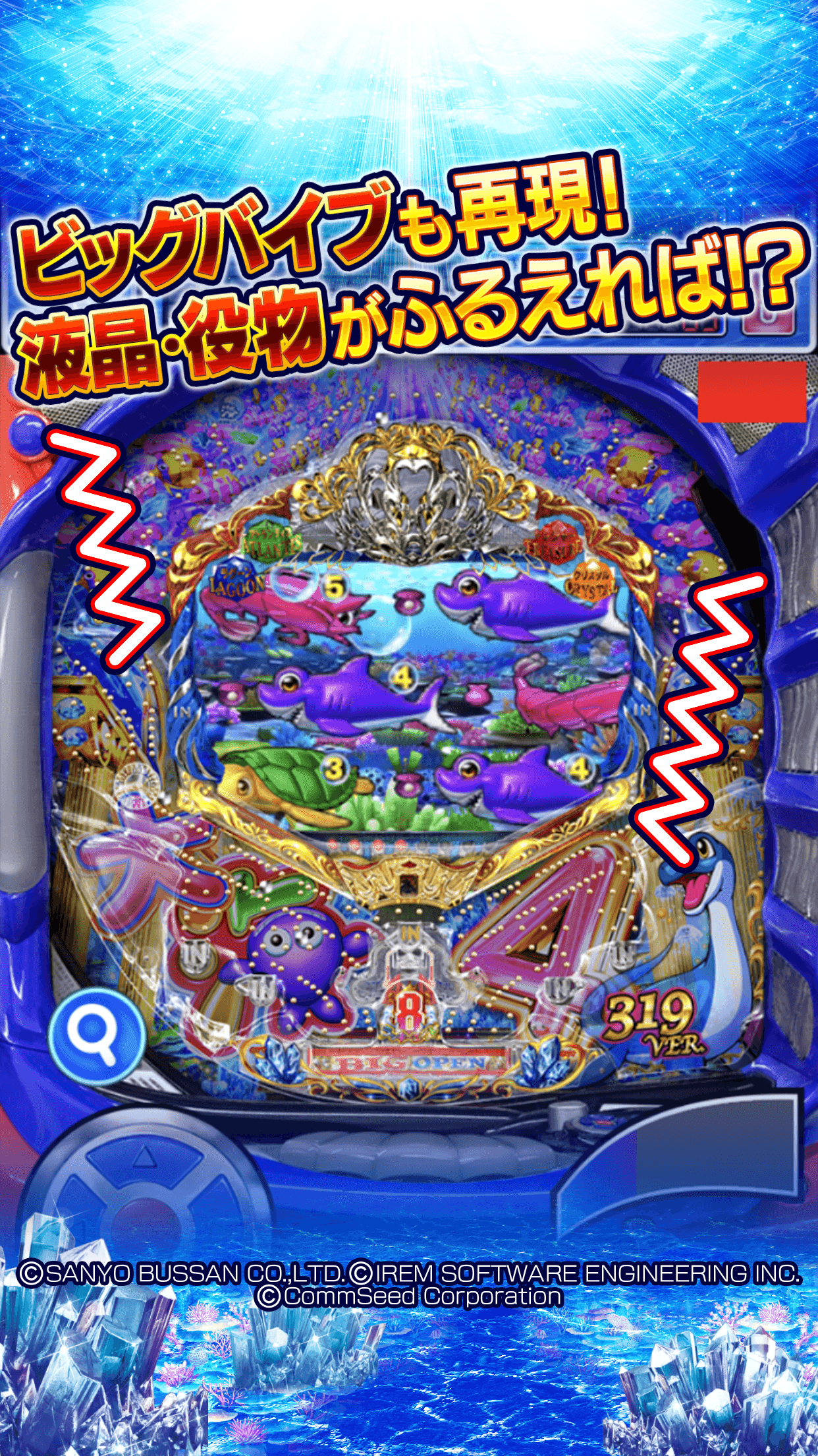 CR大海物語４ Game Screenshot