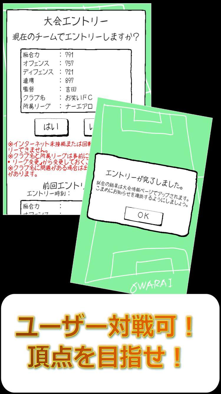 お笑いサッカー Game Screenshot