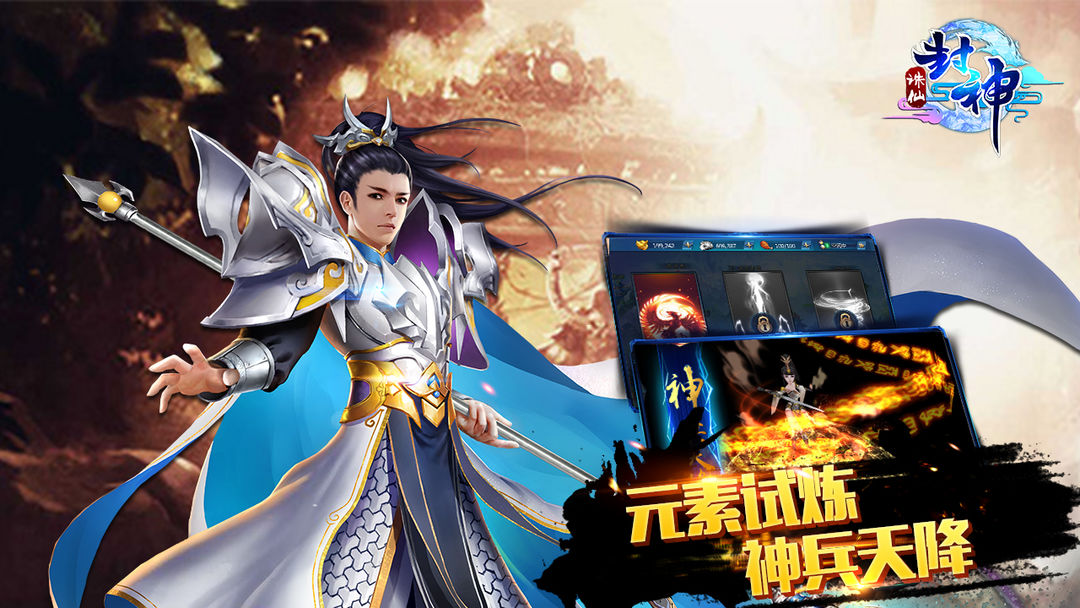 Screenshot of 诛仙封神