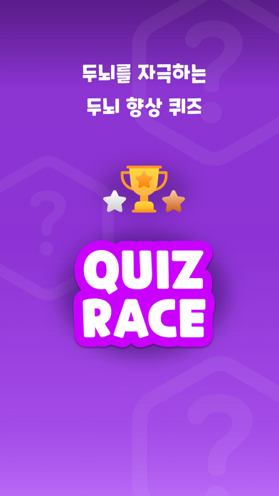 Quiz Race Latest Version for Android/iOS APK - TapTap