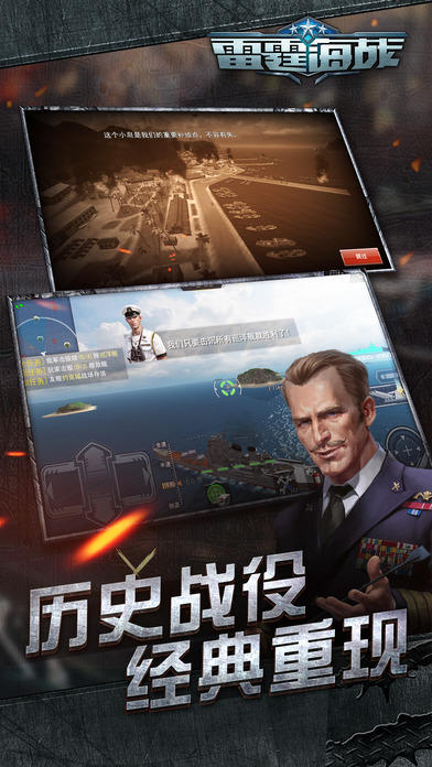 雷霆海战 게임 스크린샷