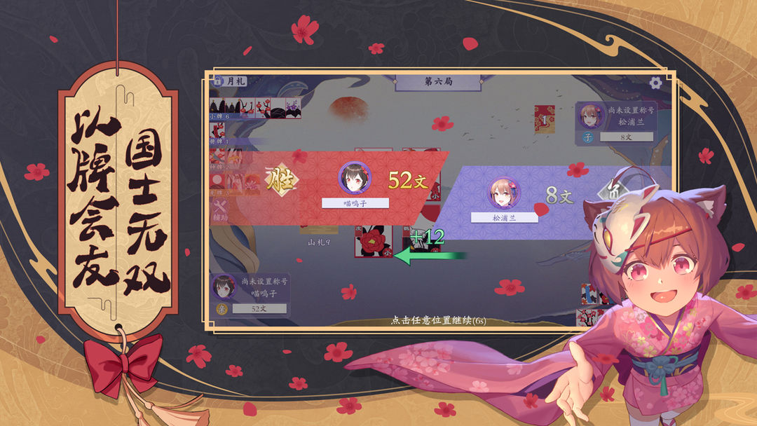 花札物语（测试服） screenshot game
