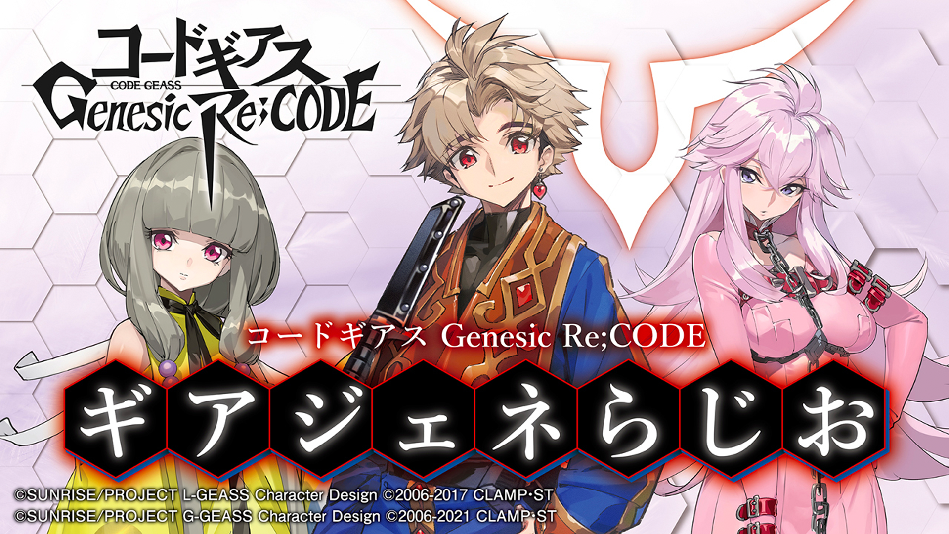Code Geass Genesic Re;CODE (Gear Gene) screenshot