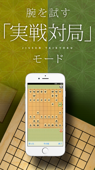 Скриншот игры 将棋アプリ 将皇(入門編)