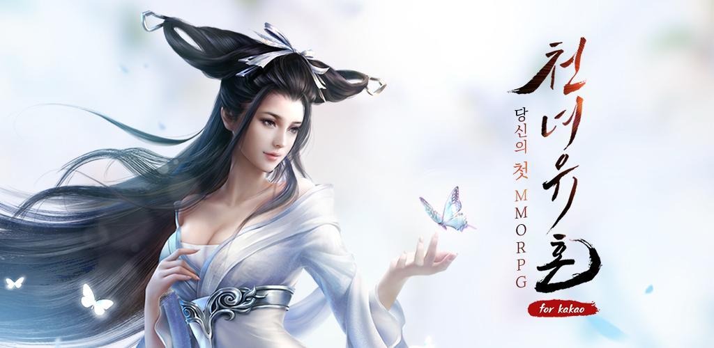 Banner of 天女之魂 for kakao 1.1.7