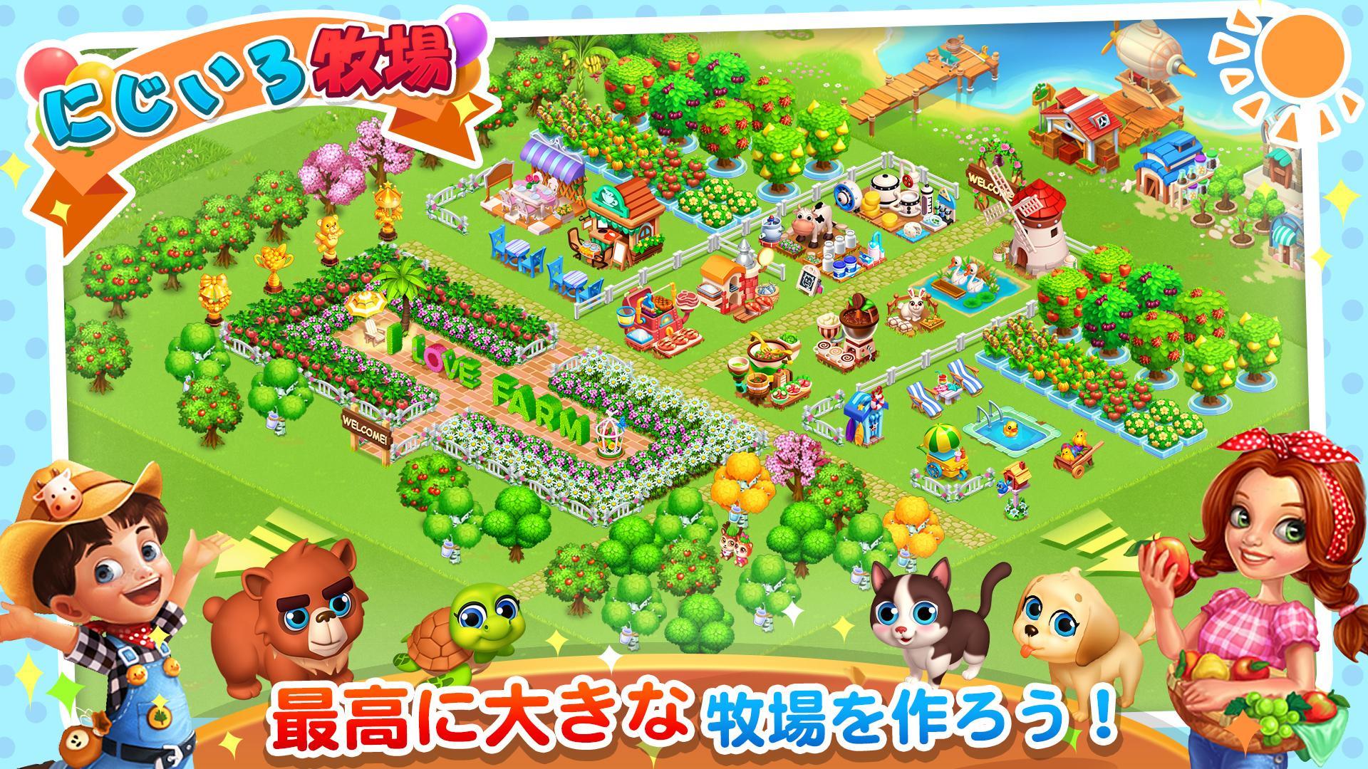 にじいろ牧場 ゲームのスクリーンショット
