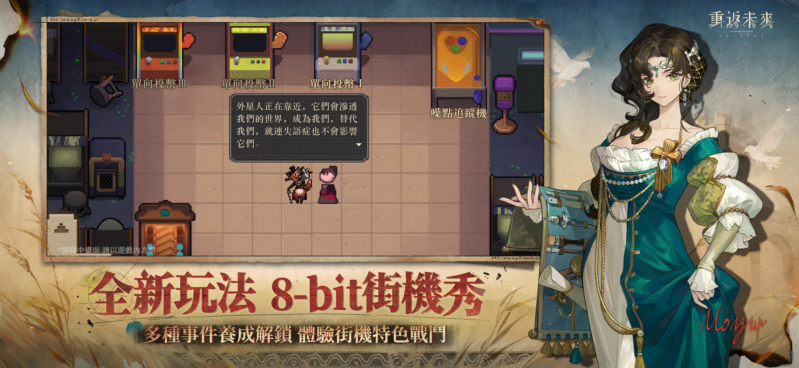 重返未來：1999 Game Screenshot