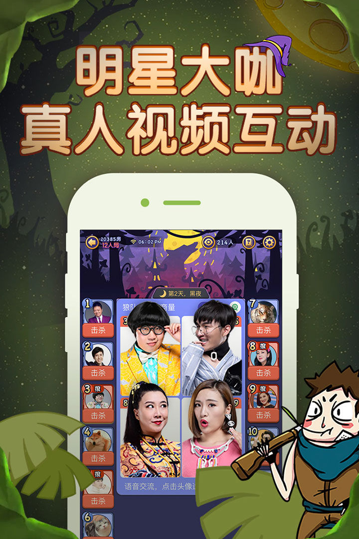 饭局狼人手游 screenshot game