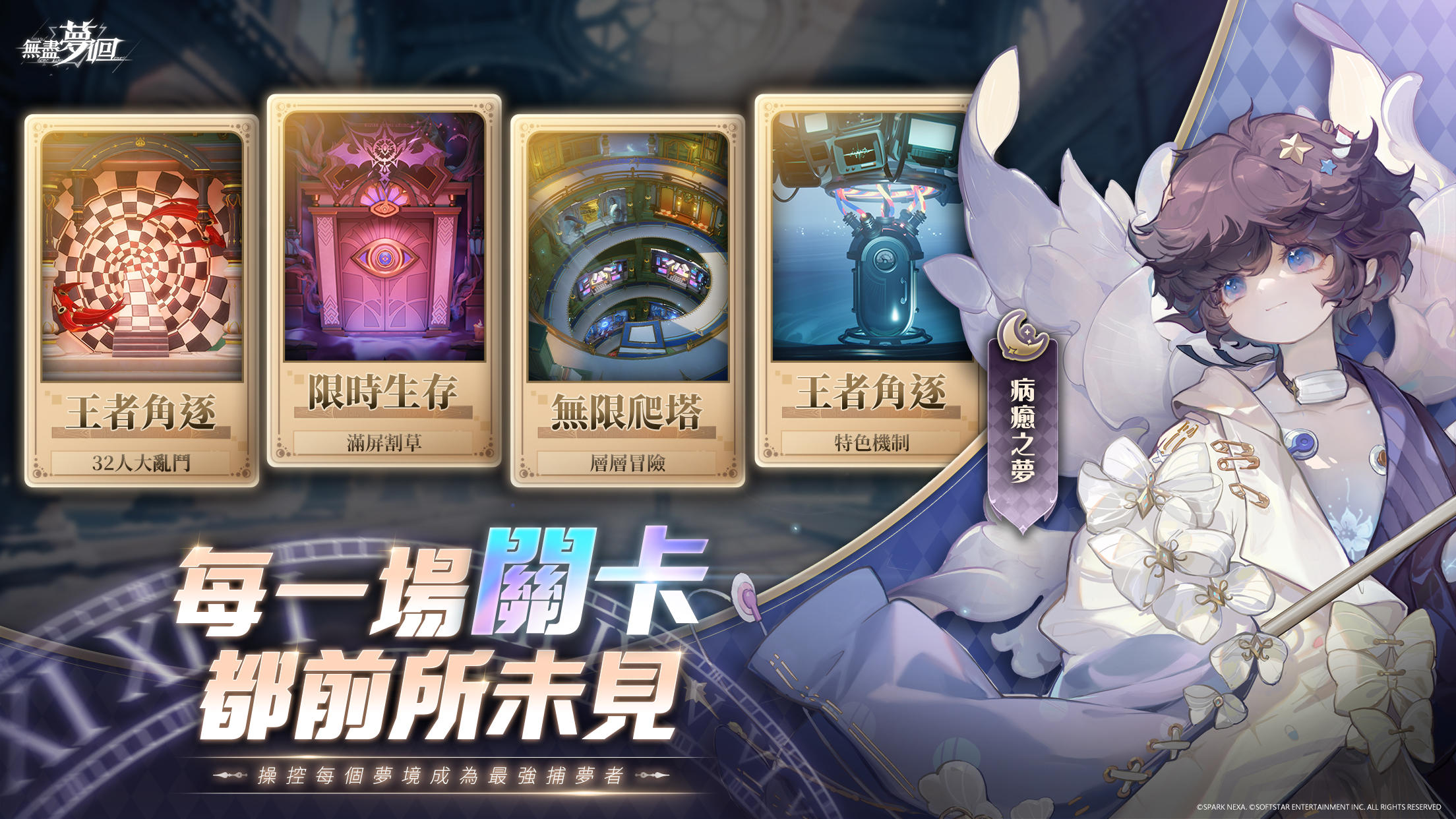 無盡夢迴 Game Screenshot