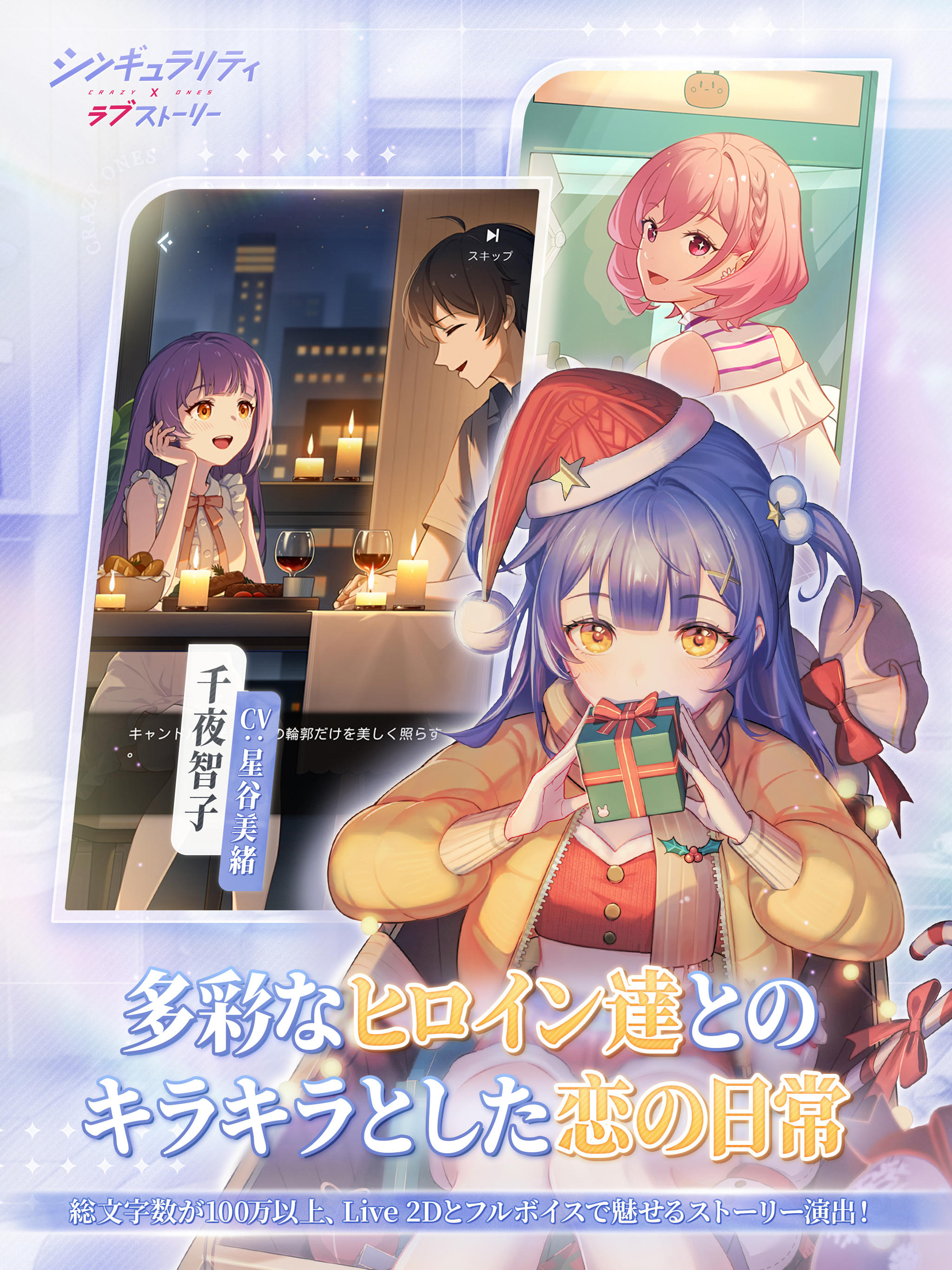 シンギュラリティ×ラブストーリー Game Screenshot