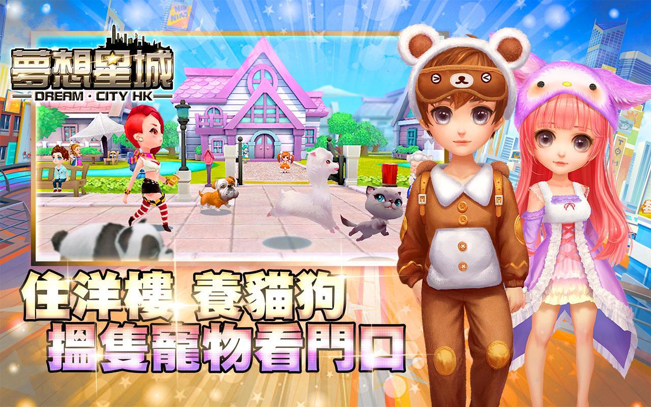 夢想星城-我要上車 Game Screenshot