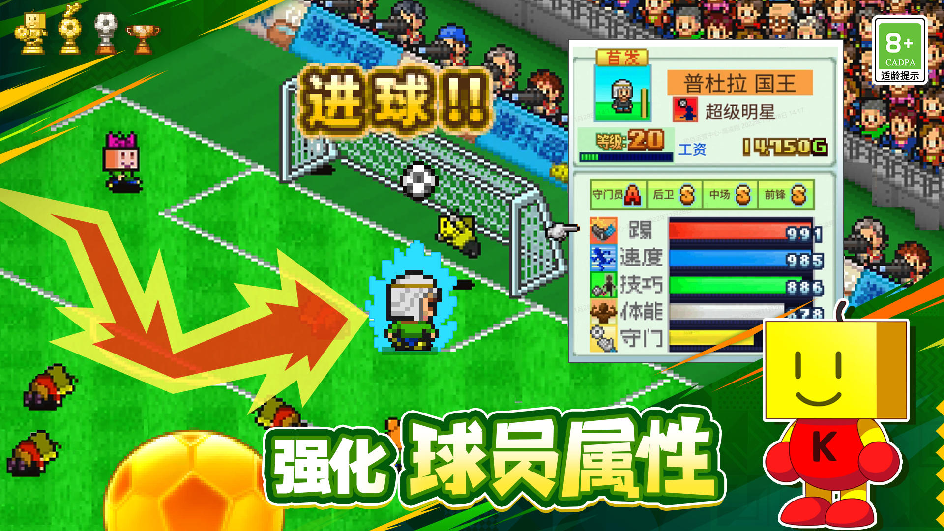 Cuplikan Layar Game 冠军足球物语1