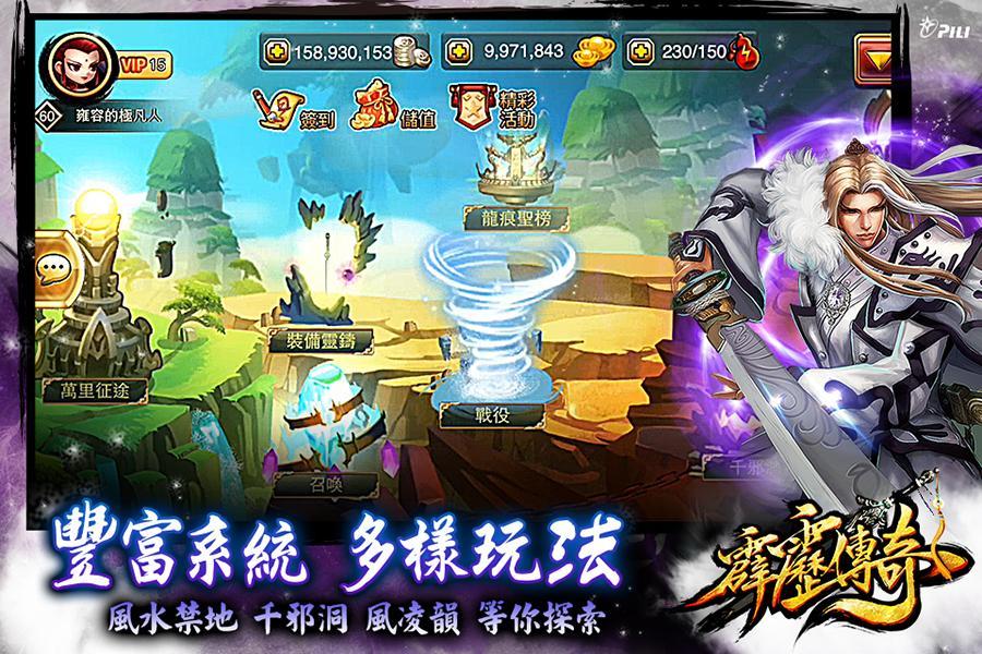 Screenshot of Efun-霹靂傳奇