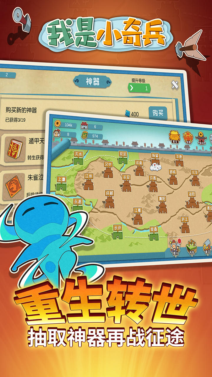 我是小奇兵 Game Screenshot