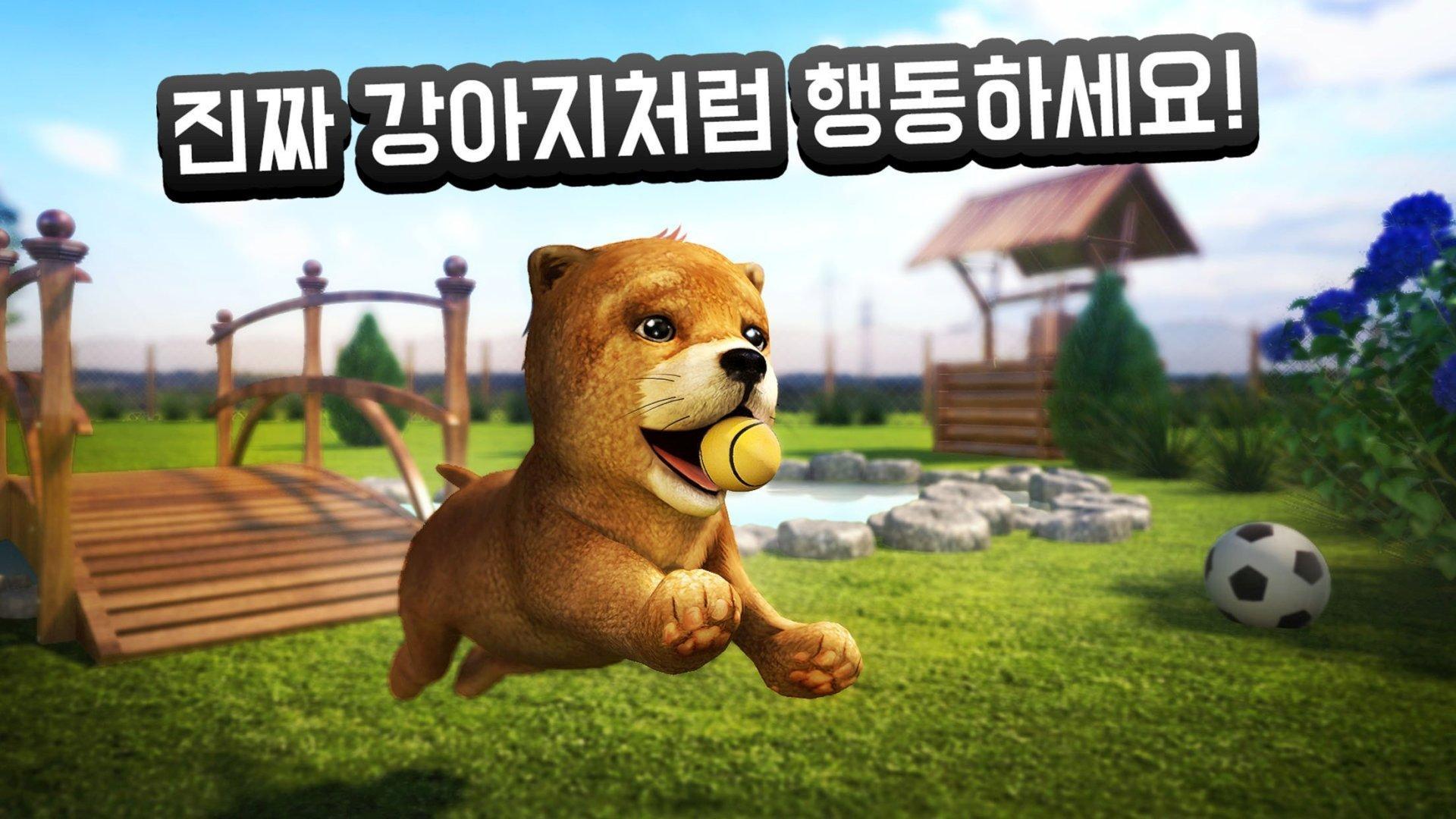 개 Dog Simulator 게임 스크린샷