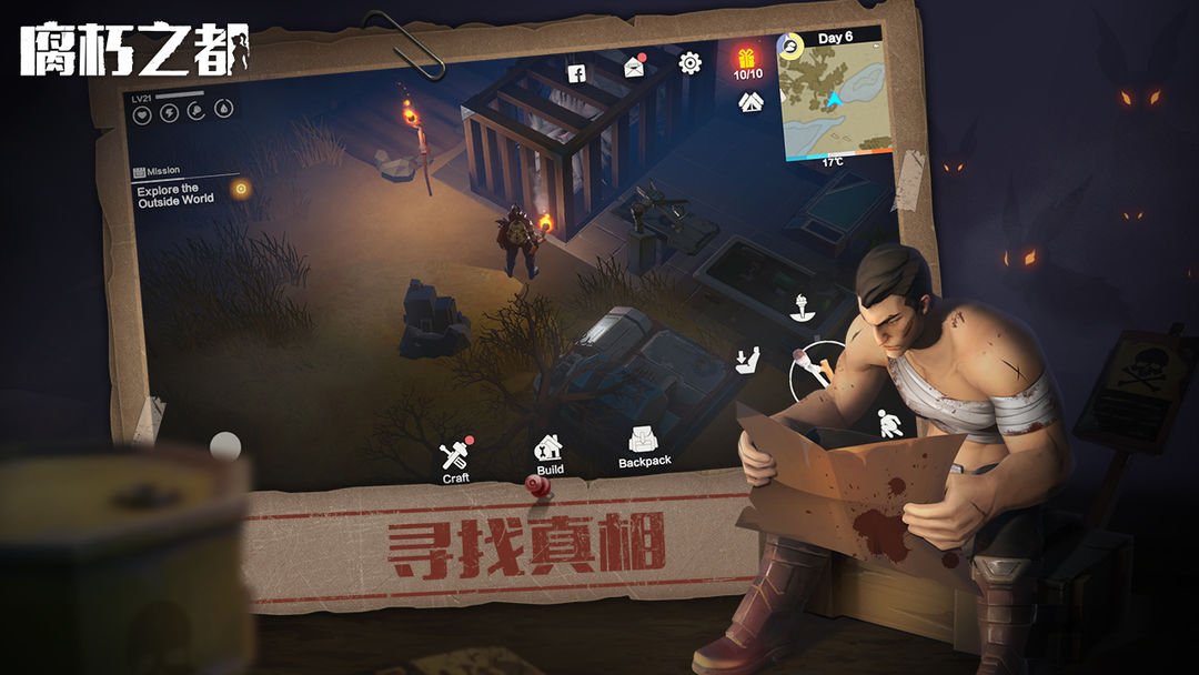 Screenshot of 腐朽之都