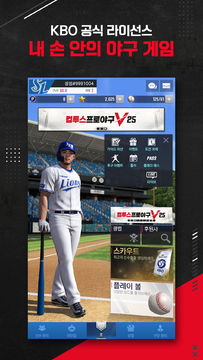 컴투스프로야구V25 Game Screenshot