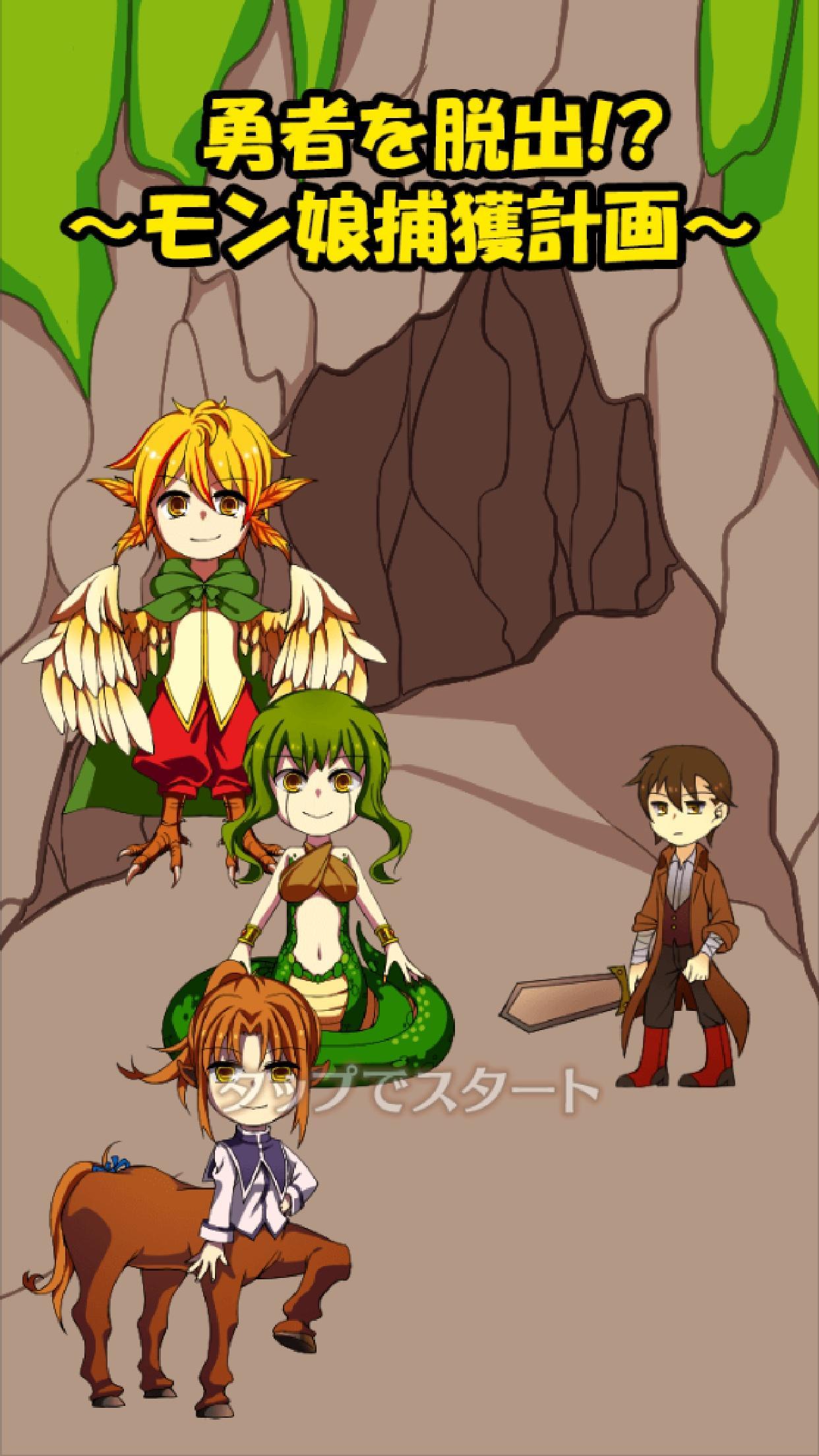 Escape the brave!? Game Screenshot